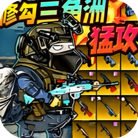  修勾忍者逃生