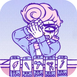 血汗钱